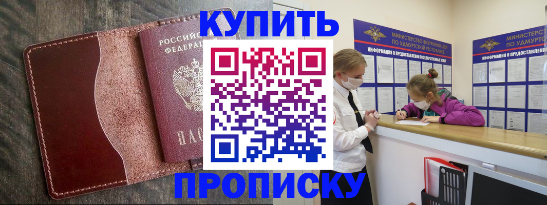 временная регистрация купить в Чернушке